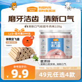 麦富迪 狗狗零食磨牙棒 清口香成犬幼犬咬胶牛肉味220g