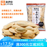 来伊份香炒南瓜子坚果炒货南瓜籽小包装下午茶小吃新货休闲零食来一份 香炒南瓜子500g(内约15小包)