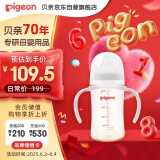 贝亲（Pigeon）宽口径PPSU双把手奶瓶240ml M号奶嘴 3个月以上 AA270