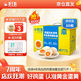 黄天鹅鸡蛋可生食鸡蛋30枚鸡蛋 单枚53g 鸡蛋早餐鲜鸡蛋 礼盒