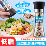 云山半低脂美式海盐黑胡椒粒研磨瓶148g 健身轻食调料牛排鸡胸肉烧烤