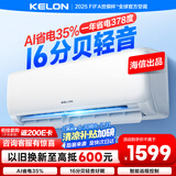 科龙空调大1.5匹 海信出品 静省电 新一级变频冷暖轻音卧室挂机以旧换新国家补贴20% KFR-35GW/QS1-X1