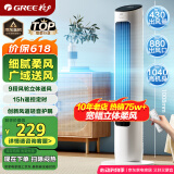 格力（GREE）【风柔音轻】定时塔扇家用节能电风扇远柔风无叶风扇摇头落地扇母婴扇遥控塔扇 FL-08X61Bg