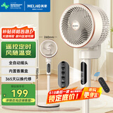 美菱（MeiLing）空气循环扇/家用电风扇落地办公涡轮换气对流扇/交流定频/遥控定时风随温变全自动摇头MPF-DZ2623