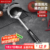 美厨（maxcook）汤勺 不锈钢大汤勺加厚 月之星系列MYX-02
