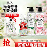 力士（LUX）植萃精油香氛沐浴露套装小苍兰550g+樱花550g送50gx2或100gX2