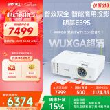 明基（BenQ）E595 智能投影仪 投影机 投影仪办公（超高清WUXGA 4000流明 双频双路Wifi 无线同屏 视频会议）