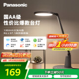 松下（Panasonic）AA级护眼灯LED书桌护眼灯学生学习宿舍卧室学习台灯 致飒黑色款