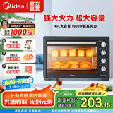 美的（Midea）40L家用大容量多功能电烤箱独立控温四层烤位多功能烘焙 MG38EGF-LW0ZC MG38CB-AA 三代（升级版） 40L