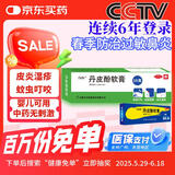 立方 丹皮酚软膏 10克/支*1支/盒 抗过敏药有消炎止痒作用防治感冒