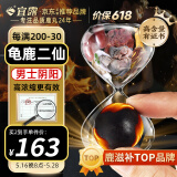 宜露龟鹿二仙胶龟鹿二仙膏丹双参龟鹿丸二仙片参芪生精固肾鹿鞭膏丸