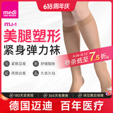 medi 德国塑性美腿夏季薄款久坐久站腿酸腿胀弹力袜 中筒肉色 1双 L