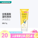 旁氏（POND'S） 屈臣氏旁氏洗面奶洁面乳 新旧多IP装随机发货 米粹润泽/水润柔嫩米粹 75g
