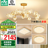 雷士（NVC）北欧现代轻奢智能网红led萤光客厅吊灯餐厅吊灯中山灯具灯饰套餐 萤光 15头智能吊灯 【三室一厅】