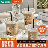 双枪一次性奶茶杯咖啡杯带盖网红冷饮杯透明家用商用塑料杯400ML*20套