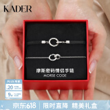 卡蒂罗（KADER）莫比乌斯情侣手链银饰礼物礼物送女朋友 摩斯密码情侣手链一对