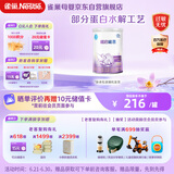 雀巢（Nestle）超启能恩1段婴幼儿乳蛋白部分水解配方奶粉0-12个月适用380g
