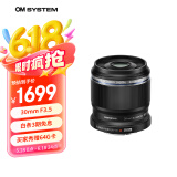 奥林巴斯（OLYMPUS）M.ZUIKO DIGITAL ED 30mm F3.5 Macro 微距镜头 微单镜头 等效60mm