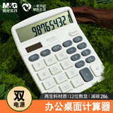 晨光（M&G）低碳环保837桌面计算器 太阳能桌面计算机12位大屏幕计算器  办公用品 单个装 白色 ADG981M8I