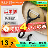 王麻子削皮刀 家用不锈钢锋利刮皮刀水果土豆削皮神器 黑色