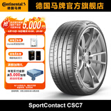 德国马牌轮胎235/45R19 95Y FR SC7