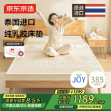 京东京造新梦享乳胶床垫 泰国原液进口93%天然乳胶85D双人 180x200x7.5cm