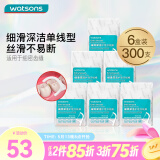 屈臣氏（Watsons）护理牙线棒清洁齿缝超细便捷新旧包装随发 细滑深洁（独立包装） 50支 6盒