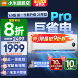 小米（MI）米家空调 1.5匹 巨省电pro 新一级能效 节能省电 变频冷暖家用卧室壁挂式自清洁舒适空调挂机 1.5匹 一级能效 巨省电Pro 25年款