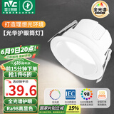 雷士（NVC）LED筒灯客厅卧室嵌入式天花灯7瓦白色暖白全光谱护眼【光华】Ra98