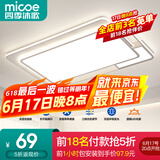 四季沐歌（MICOE） 照明LED客厅灯具套餐卧室吸顶灯餐厅中山灯具北欧后现代灯 荐-100W三色调光80*52cm（隔日达