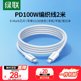 绿联type-c数据线双头适用苹果16/15华为笔记本电脑充电线PD100W/88W快充ctoc平板ipad车载加长编织2米