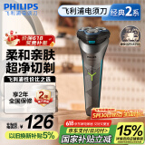 飞利浦（PHILIPS）电动剃须刀经典2系 旋风净剃超净切剃刮胡刀 生日礼物 送男友送老公 父亲节礼物 国家补贴