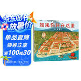 如果你住在这里：消失的城市 走近不同的世界文明 浪花朵朵6岁以上