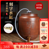 觅陶 云南建水紫陶储水缸带龙头两用抽水式养水缸客厅茶室厨房净水罐 刻字水缸-10升【两用款】
