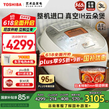 东芝（TOSHIBA）真空电饭煲日本原装进口 云朵煲 3升家用IH多功能电饭锅5MM厚内胆煮饭锅微压电饭煲RC-10VRPC