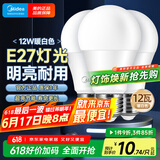美的（Midea）LED灯泡节能E27大螺口螺纹家用光源 12瓦暖白光球泡3只装