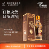 高洲【品牌试饮】高洲特曲100ml品鉴小酒浓香型52度 52度 100mL 1瓶