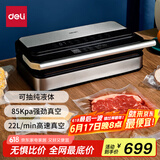 得力大型商用大吸力抽真空封口机真空包装机食品塑封全自动真空机干湿两用家用保鲜密封机 可抽液