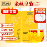 贡苑菊花茶 金丝皇菊大朵2罐共60朵送礼袋 菊花搭明目茶 独立小包装一杯一朵年货礼盒送礼长辈礼物