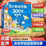 孩悦时光 念儿歌做早教300首发声书儿童音律启蒙宝宝学说话有声书音律启蒙早教启蒙点读玩具点读发声书六一儿童节礼物