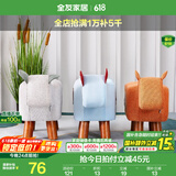 全友（QUANU）家居实木脚小板凳换鞋凳卧室床尾矮凳子（满800元换购单拍不发） 布艺动物凳（颜色随机）