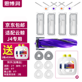 思博润 适配云鲸J2/J3/J4专用云鲸清洁剂配件抹布拖布过滤网边刷滚刷清洁液云鲸配件耗材 【J4专用】主刷1+边刷4+布6+袋4+赠清洁液