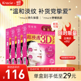 肌美精（Kracie）立体3D枚红胶原蛋白抗皱紧致面膜补水保湿4盒
