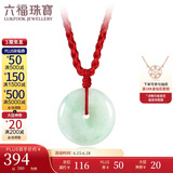 六福珠宝翡翠平安扣吊坠儿童款玉挂坠配颈绳 LFP006G 总重约3.92克
