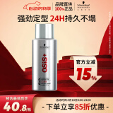 施华蔻专业OSIS Session刚劲定型喷雾发胶100ml 清爽蓬松速干持久发胶喷雾