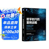 数字时代的营销战略