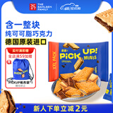 百乐顺（Bahlsen）德国进口 Pickup巧克力夹心饼干纯可可脂233g休闲零食出游便携