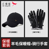 红蜻蜓中老年人帽子男士冬季加绒加厚羊毛鸭舌帽爸爸爷爷老人护耳棒球帽 套装二【羊毛帽子+保暖手套】 均码 帽围（56-60CM）