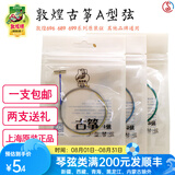 敦煌牌古筝琴弦敦煌牌A型弦1-21号套弦标准163型通用钢丝尼龙缠线琴弦 敦煌A4号弦