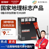 普洱咖啡鹿家嘴经典0脂黑咖啡速溶无加糖美式云南小粒纯阿拉比卡(2gx20条)